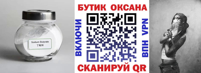 Бутират BDO  Купить где  Городовиковск 